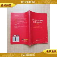 中华人民共和国民事诉讼法注释本[内有笔迹]
