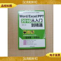 Word/Excel/PPT 2016从入门到精通[全新]