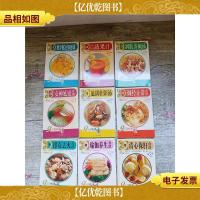 吃出健康1-9《粗粮细作+对症健康蔬果汁+润肤养颜汤+安神延更食谱