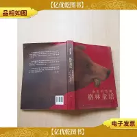 格林童话 永远的珍藏