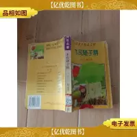 世界长篇童话精品文库 木民矮子精[馆藏][书脊受损]