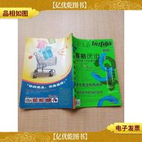 网上俱乐部 玩电脑 2004年第5期 总第97期/杂志