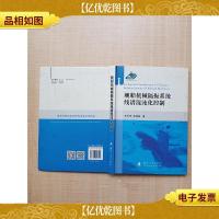 舰船机械隔振系统线谱混沌化控制[精装]