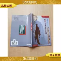 服装立体造型设计 立体裁剪教程