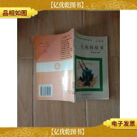 *的故事 兵器卷[馆藏]