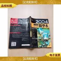 2004电脑应用精华本 软件专辑