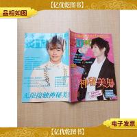 炎亚纶 无限接触神秘美男/杂志