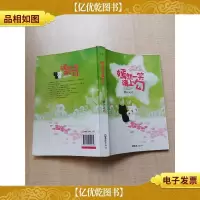 嫣然一笑请上勾[书脊受损,有胶纸]