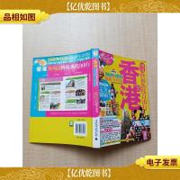 香港及周边*热线自由行 2009-2010全新版