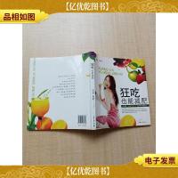 狂吃也能*[书口有污迹]