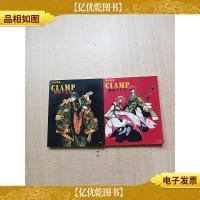 1989-2004 CLAMP 黄金十五年[上卷+下卷 两本合售]