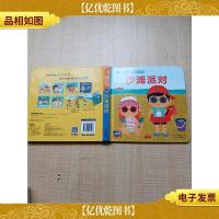 法国幼儿科学启蒙玩具书 沙滩派对[精装绘本][封底有笔迹][