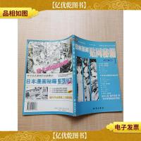 日本漫画贴网秘籍-新漫画速递[书脊受损]