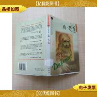 布老虎传记文库·巨人百传丛书 文学艺术家卷 达·芬奇[馆藏]