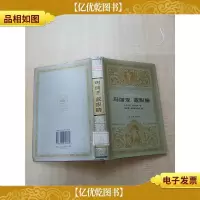 玛丽亚 蓝眼睛 1994年1版1印[精装][馆藏][正书口有印章]