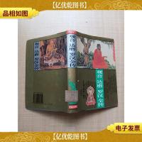 观音 达磨 罗汉全传[精装][正书口有印章][馆藏]