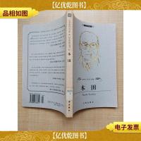 布老虎传记文库·巨人百传丛书 工业家卷 本田[馆藏][正书口泛
