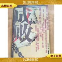 成败 甲申360年祭[书口泛黄]