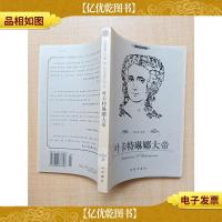 巨人百传丛书 叶卡特琳娜大帝[馆藏]