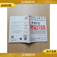 一本书学会视觉营销