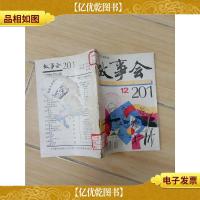 故事会201 1994 12 [馆藏][封底受损]