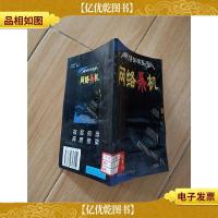 网络惊魂系列 网络杀机[馆藏]