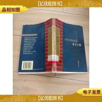 走进金融时代丛书 面向21世纪的金卡工程[馆藏]