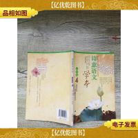 诗意语文学本 小学卷 4