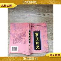 孝庄秘史 下[扉页有笔迹]
