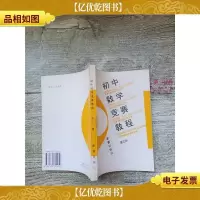 初中数学竞赛教程 第三册