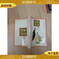 大唐狄公全传·三·红阁跛丐