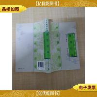 中医独特疗法 浮针疗法 第2版[内有笔迹]