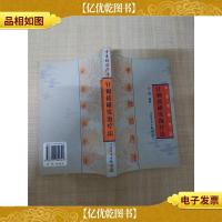 针刺拔罐发泡疗法——中医独特疗法[书口有污迹]