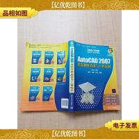 AutoCAD 2007建筑制图基础与工程范例