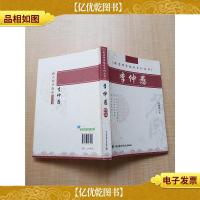 跟名师学临床系列丛书 李仲愚[书脊正书口有污迹]