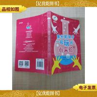 家长和孩子一起玩的小实验1[书脊受损]