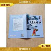 中国经典故事绘本 司马光砸缸