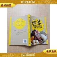 滋养*膳汤煲[书脊受损]