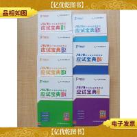 2020护士执业资格考试应试宝典 随身学[1-6+随身背 七本合售 ]