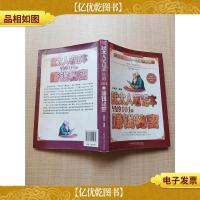 犹太人笔记本里的101个赚钱秘密