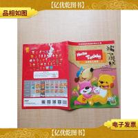 Hello Teddy 洪恩幼儿英语2 升级版[封面有笔迹贴纸]