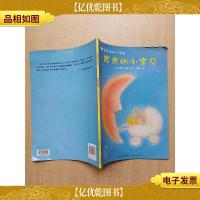 亲亲我的小宇宙 发光的小宝贝