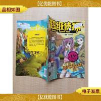 超级侦探 第11辑 藏宝窟之旅[封面有贴纸]