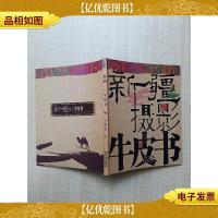 新疆摄影牛皮书