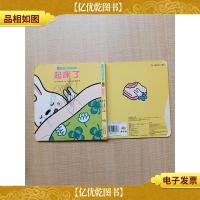 0-3岁亲密互动玩具书 起床了[精装][封面有笔迹][封底受损]