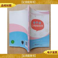 小学生心理健康教育[无笔迹]