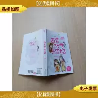 西宫太子东宫妃[签名本]