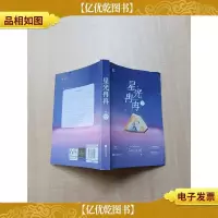 星光冉冉[签名本][书脊受损]