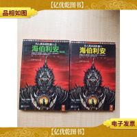 当人类决战机器人1 海伯利安+当人类决战机器人2 海伯利安 完结篇