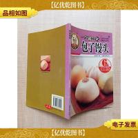 一学就会做包子馒头